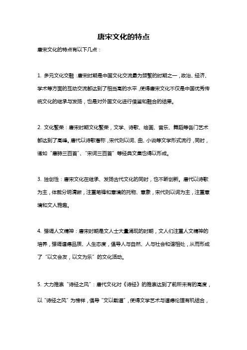 唐宋文化的特点