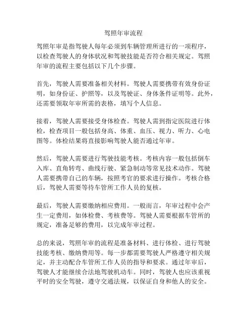 驾照年审流程