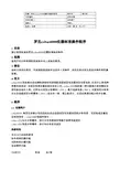 罗氏cobas6000标准操作程序.