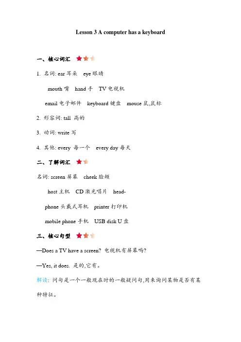 科普版英语五年级上册Lesson 3-4知识清单
