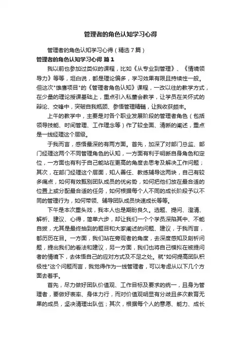 管理者的角色认知学习心得（精选7篇）