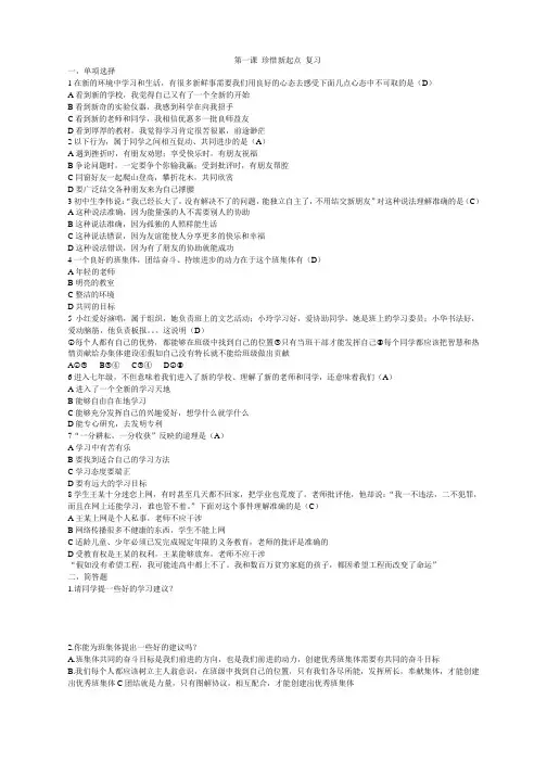第一课珍惜新起点