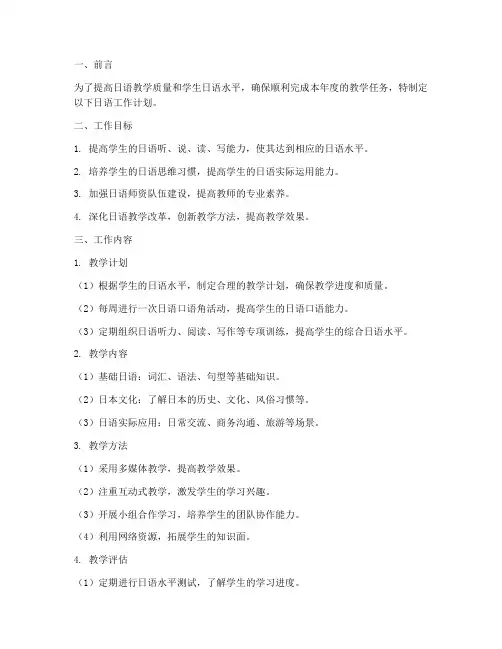师傅日语工作计划模板范文
