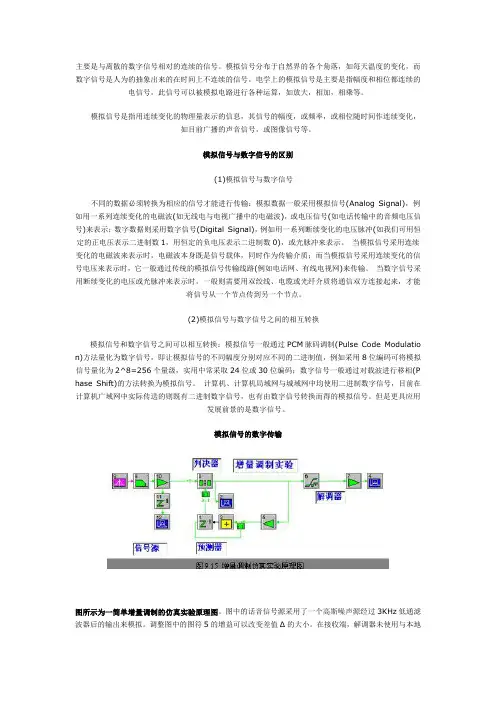 模拟信号与数字信号的区别