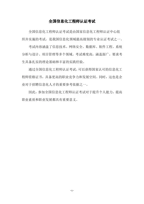 全国信息化工程师认证考试