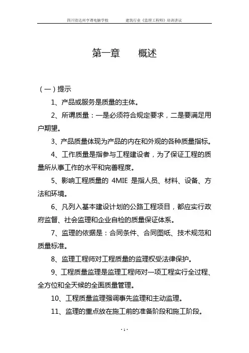 监理工程师培训讲义doc18