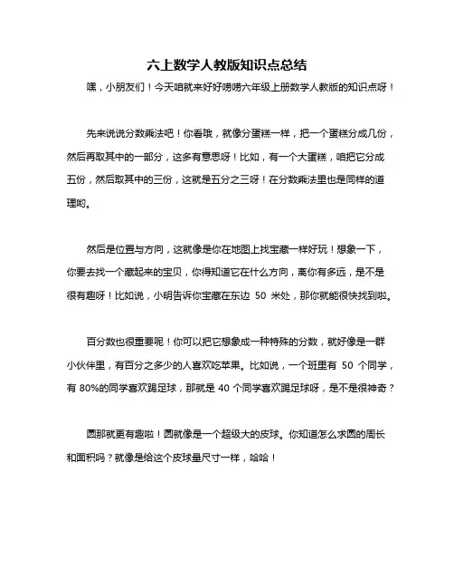 六上数学人教版知识点总结