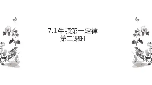 科学探究：牛顿第一定律   课件