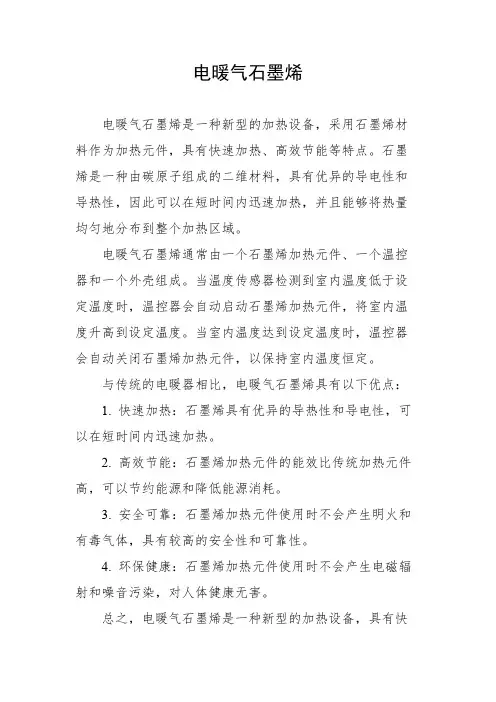 电暖气石墨烯