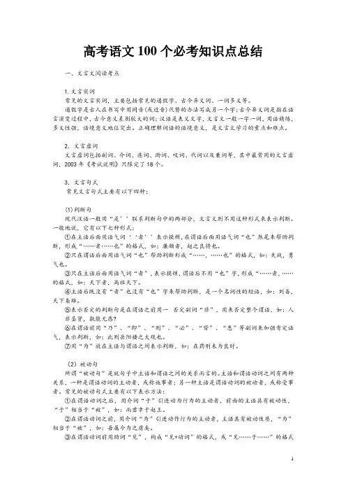高考语文100个必考知识点总结