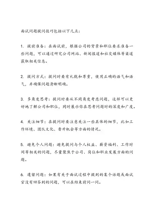 面试问题提问技巧