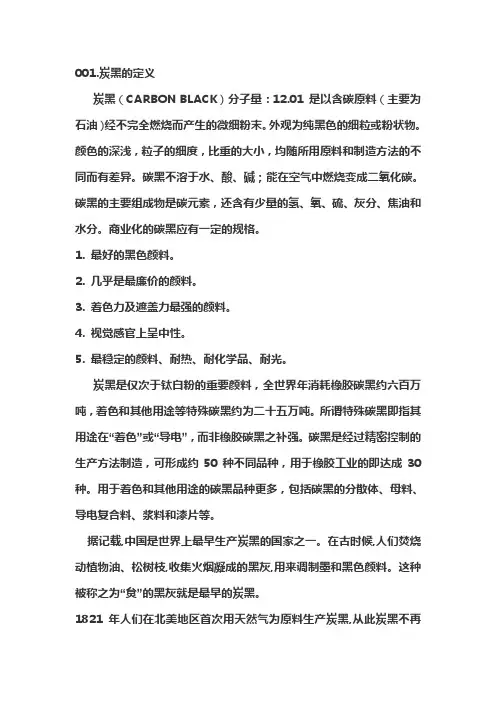 炭黑说明