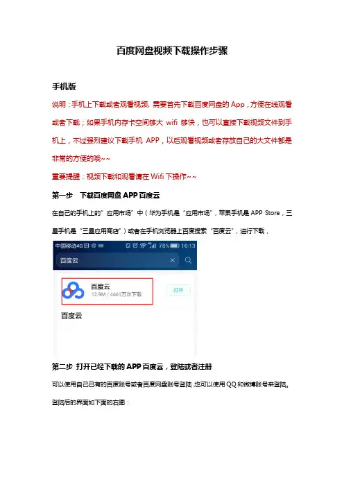 百度网盘视频下载操作步骤-手机版