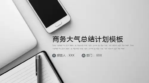 商务办公风工作总结计划汇报ppt模板