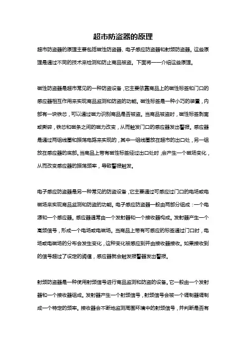 超市防盗器的原理