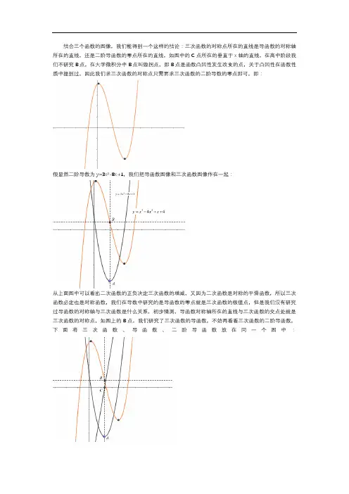 高考数学考点  三阶函数的对称中心