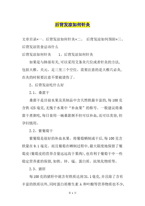 后背发凉如何针灸