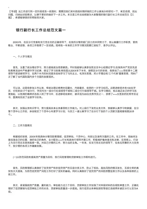银行副行长工作总结范文【三篇】