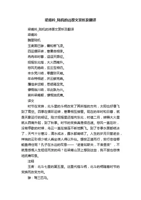 梁甫吟_陆机的诗原文赏析及翻译