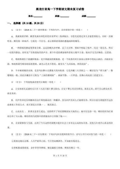 黑龙江省高一下学期语文期末复习试卷