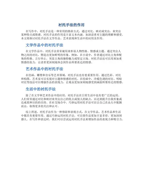 衬托手法的作用