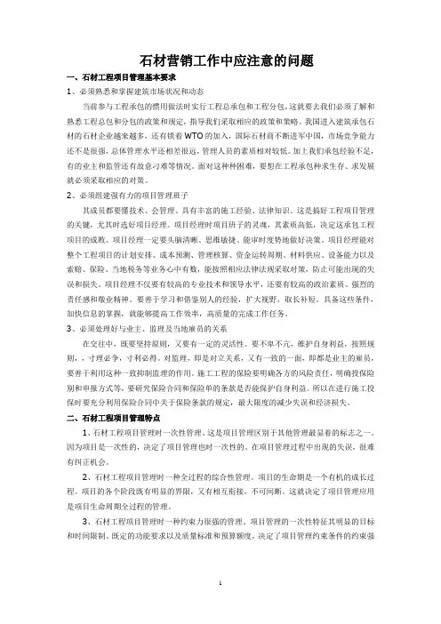 石材营销工作中应注意的问题