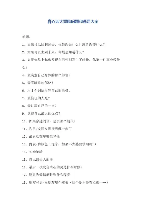 游戏 真心话大冒险问题和惩罚大全