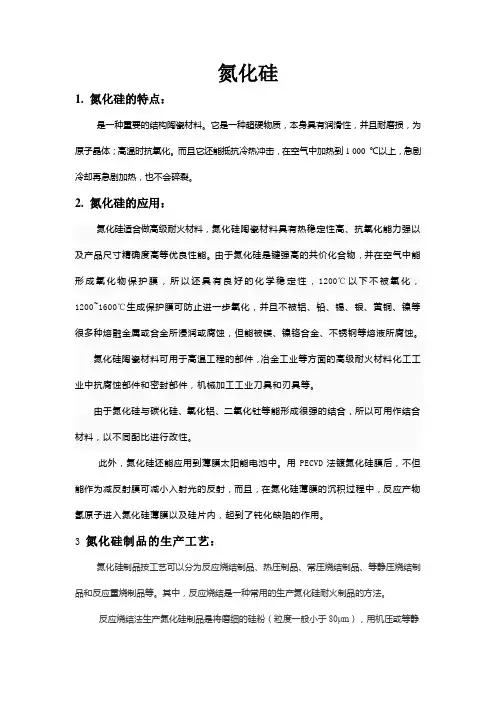 氮化硅