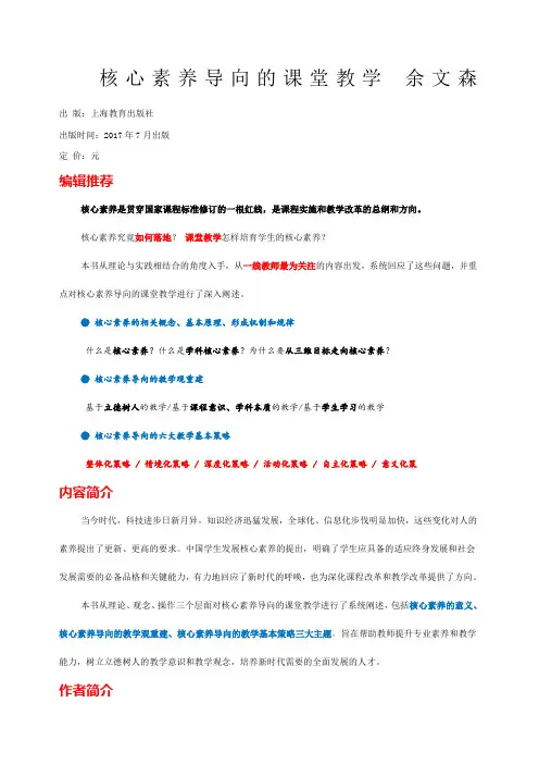 核心素养导向的课堂教学余文森