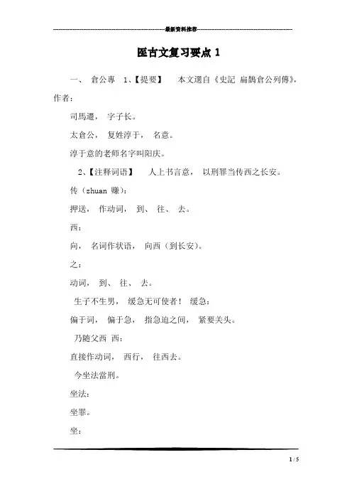 医古文复习要点1