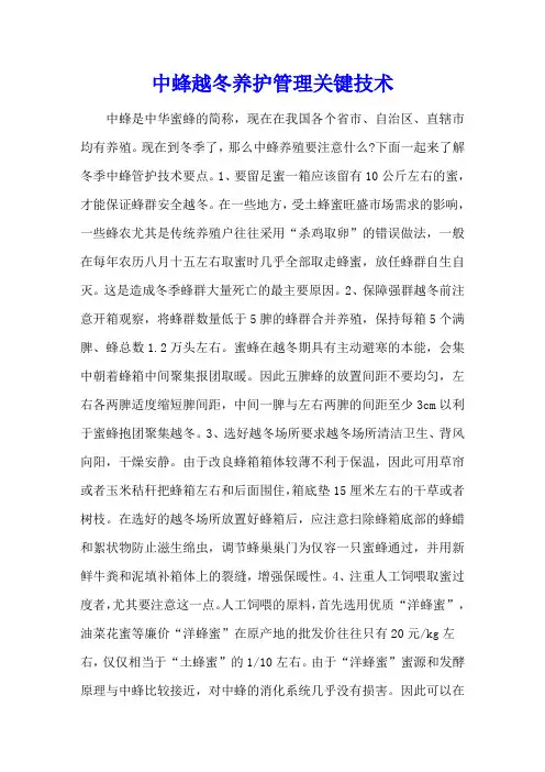 中蜂越冬养护管理关键技术