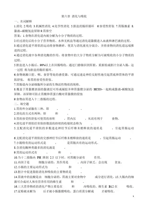 专升本生理学第6章消化和吸收试题