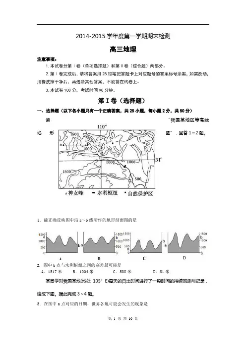 地理卷·2015届山东省烟台市莱州一中等高三上学期期末考试(2015.01)word版