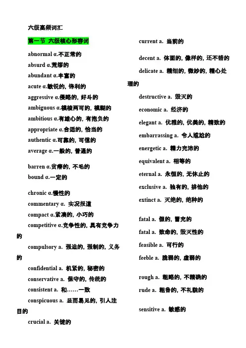英语六级高频词汇整理-分词性