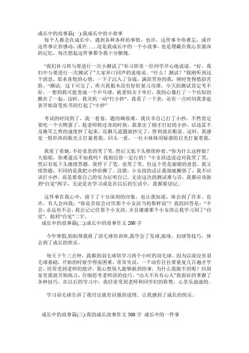 成长中的故事6篇