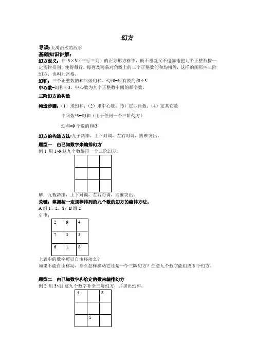 幻方教案