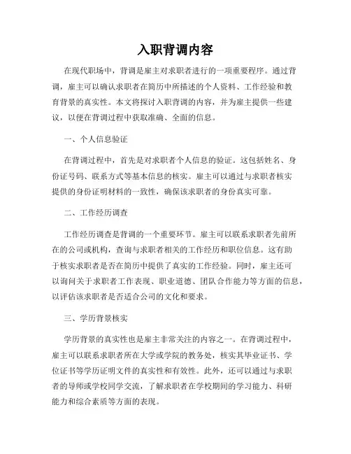 入职背调内容