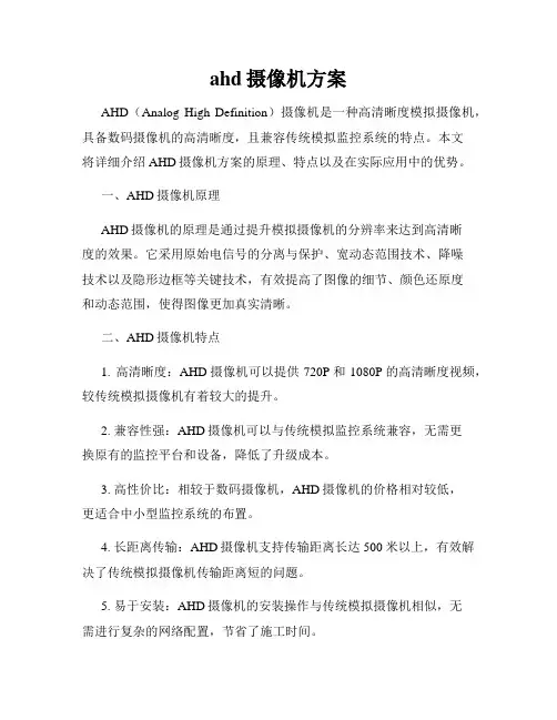 ahd摄像机方案