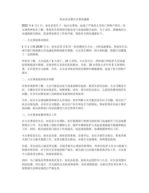 如东县近期火灾事故通报