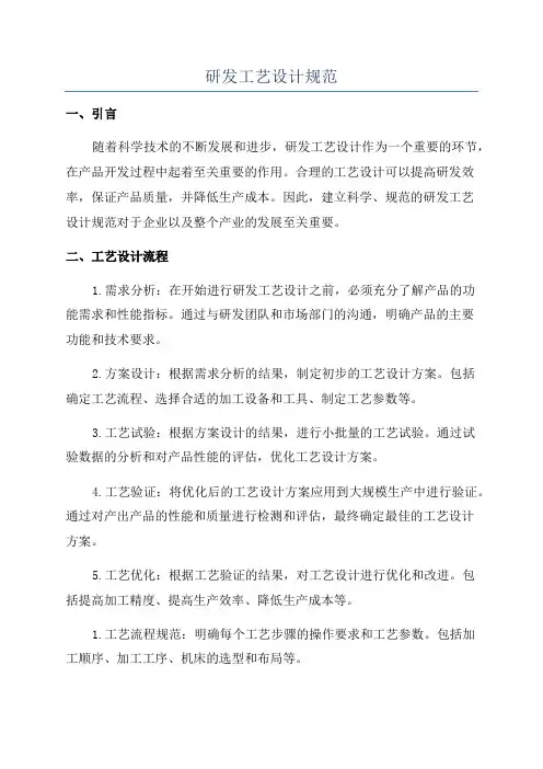 研发工艺设计规范
