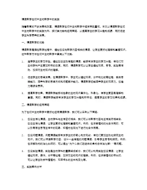 情境教学在初中生物教学中的实践