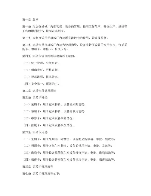 机械厂流转卡管理制度