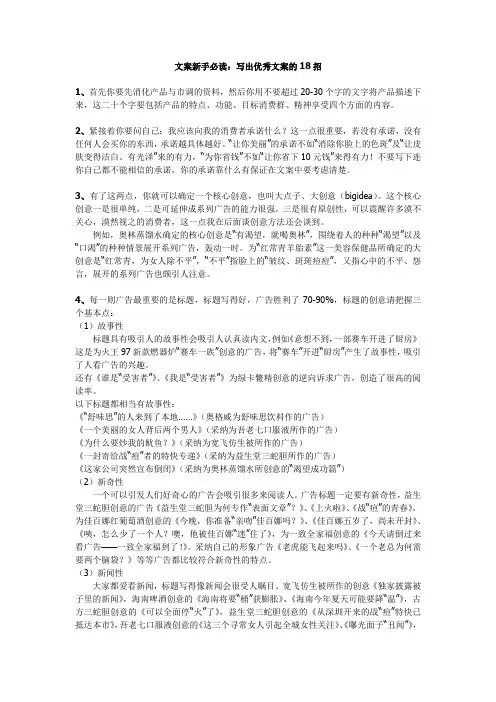 文案新手必读：写出优秀文案的18招