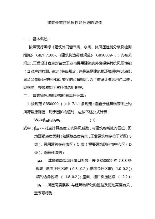 建筑外窗抗风压性能分级的取值