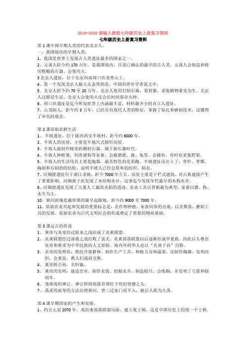 2019-2020部编人教版七年级历史上册复习资料
