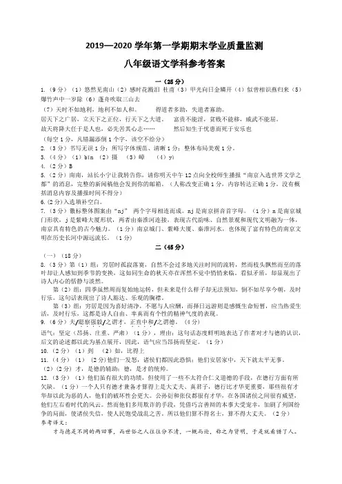 2019-2020学年第一学期八年级语文期末质量监测卷参考答案(修改)