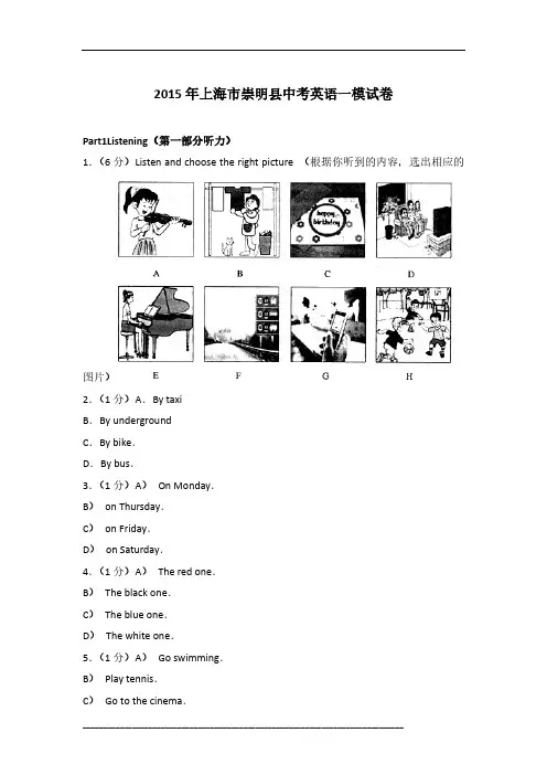 2015年上海市崇明县英语中考一模试卷及参考答案
