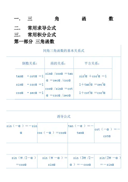 三角函数积分公式求导公式