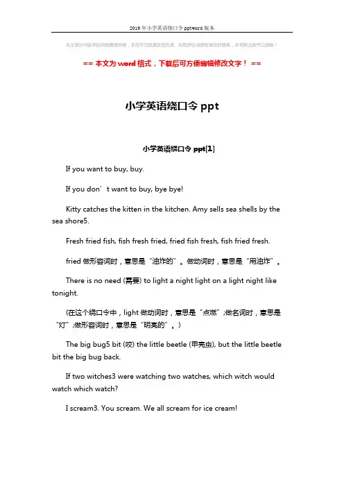 2019年小学英语绕口令pptword版本 (3页)
