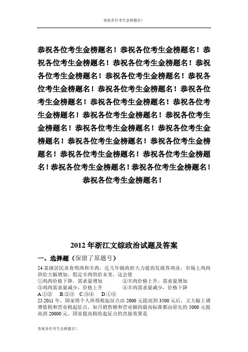 助力高考之真题分享_2012浙江高考文综政治试题及答案